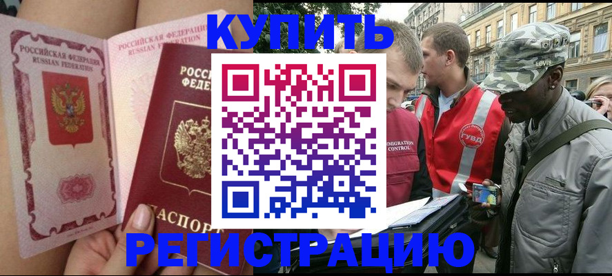 прописка для работы в Кореновске